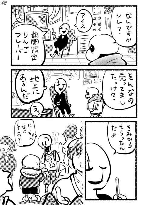 gaster博士と助手sansくんの捏造まんが / *ちえのかじつ? 