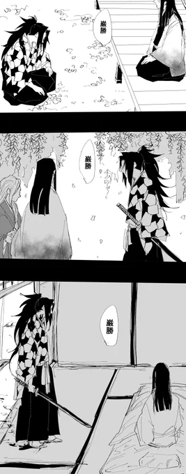 先代お館様と兄上はどんな言葉を交わしてきたのか
最期に何かしらの会話はあったのか、あってほしい 