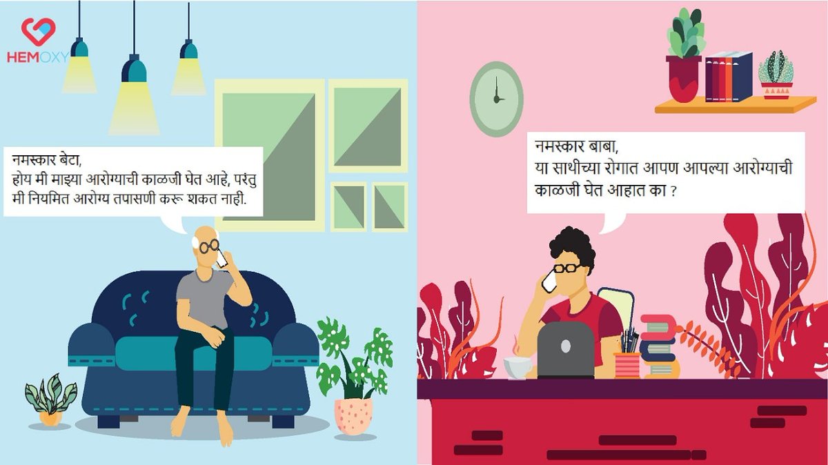 Hemoxy1's tweet photo. परंतु आपण नियमित आरोग्य तपासणी सोडत नाही.

#hemocare #healthylifestyle #covid19 #pandemic #healthcheckup #health #care #father #son #quarantine #safety #corona #coronavirus #onlinebooking #hemoxy #hemocareprivatelimited #laboratory #health #medicalcheckup #sanitizer #pathology https://t.co/f0Hq3XDXEp