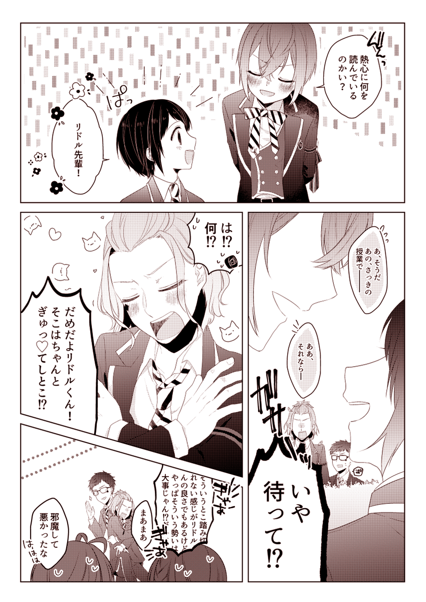 リドルくんもお年頃なので

※リド監♀🌹🌸
※お付き合いしてる時空

#twstプラス 