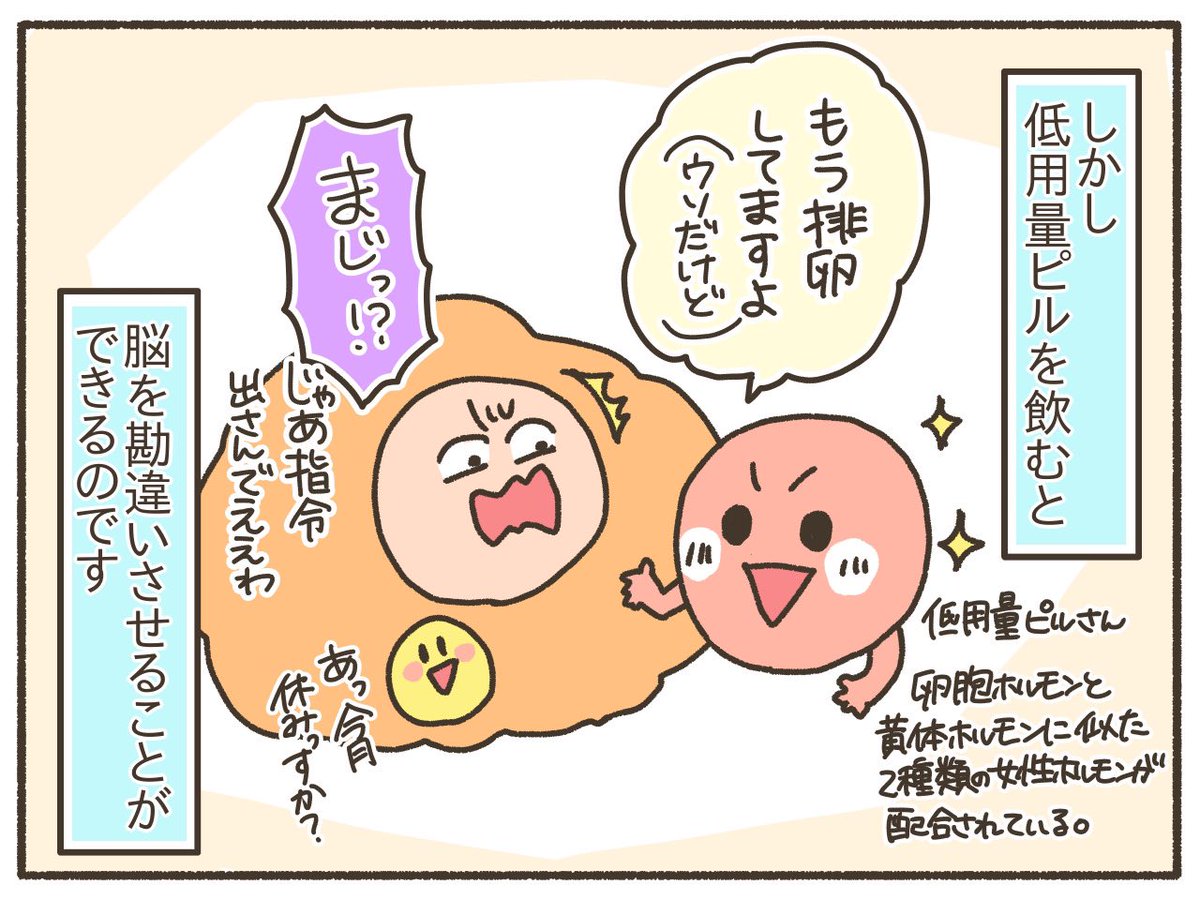 【PMS/PMDD治療】低用量ピルのしくみ(1/2) 