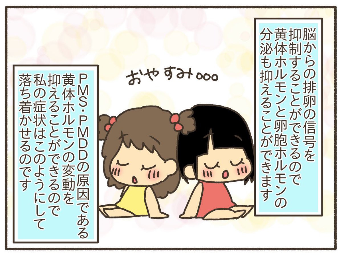 【PMS/PMDD治療】低用量ピルのしくみ(2/2) 