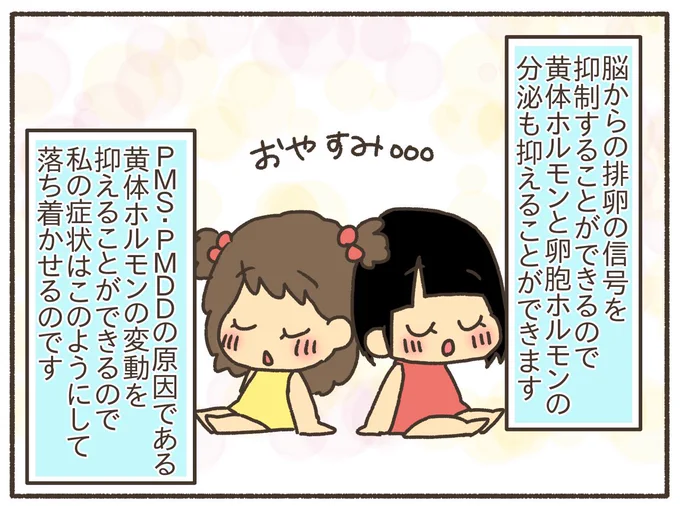 【PMS/PMDD治療】低用量ピルのしくみ(2/2) 