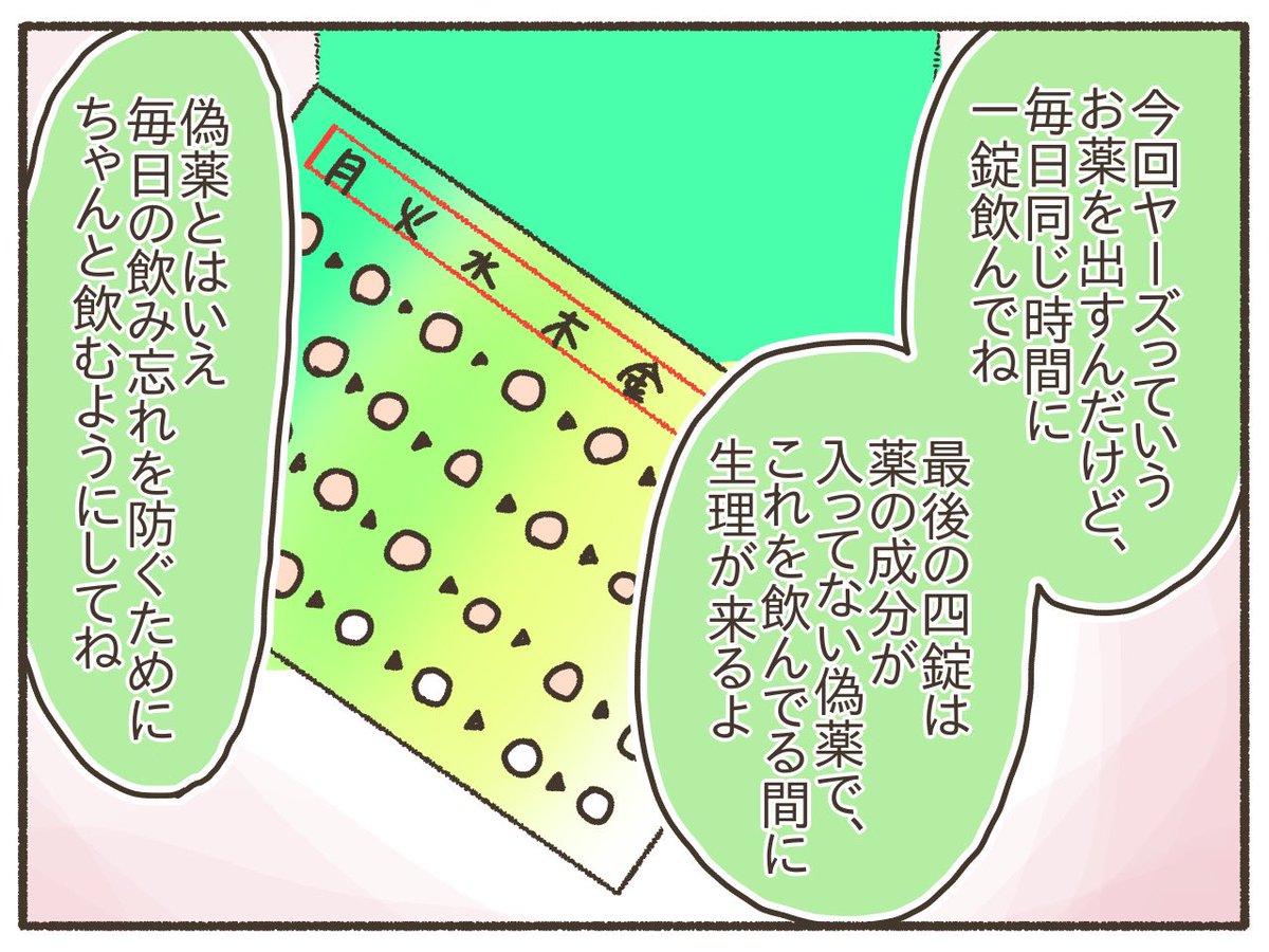 【PMS/PMDD治療】低用量ピルのしくみ(2/2) 