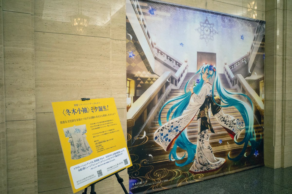 きもの展が初音ミクとコラボする Togetter きもの展が初音ミクとコラボする Togetter