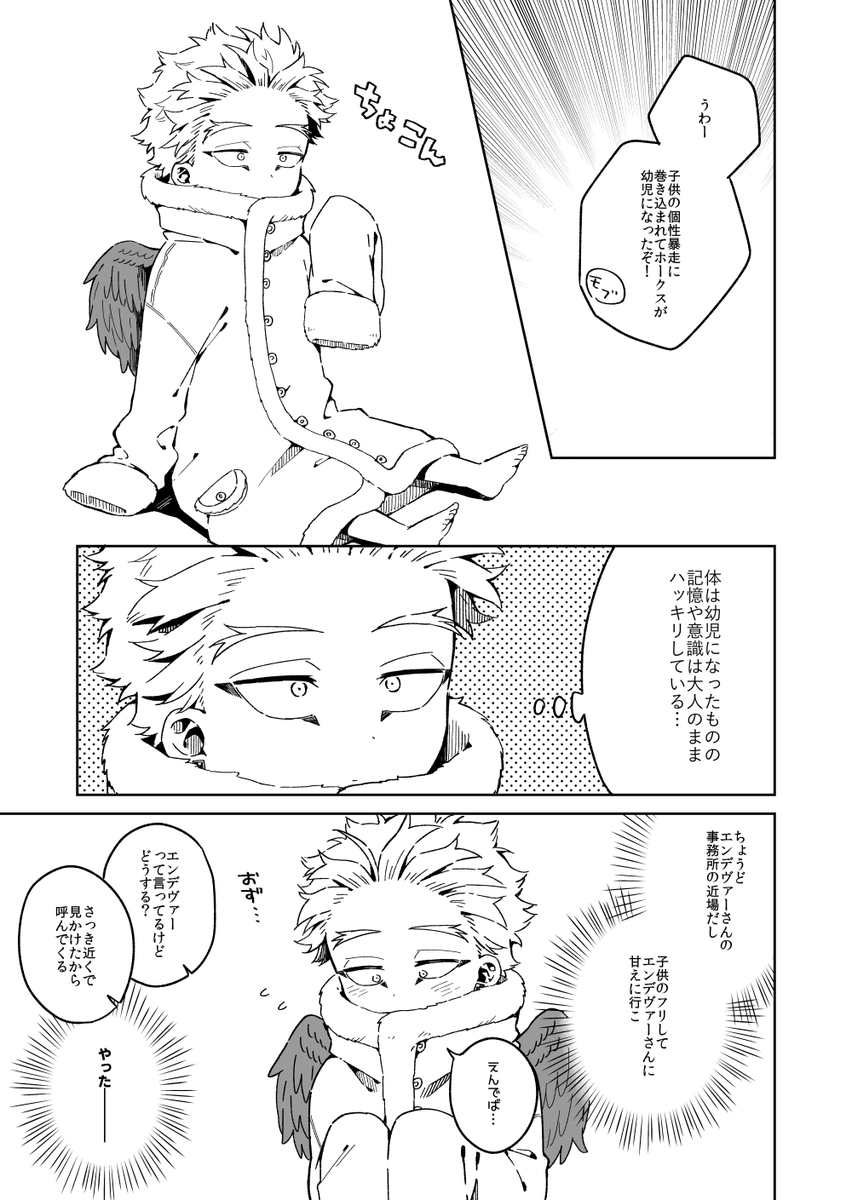 幼児化 みその漫画