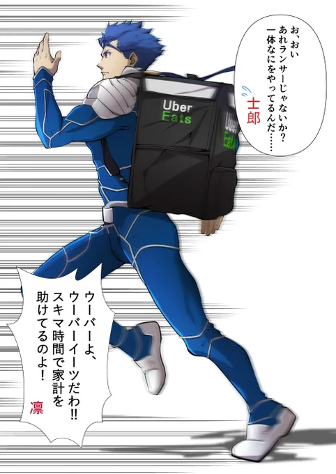 みんなが大好きなランサー描きました。
#ランサー
#クー・フーリン
#UberEats
#ubereats配達員 
