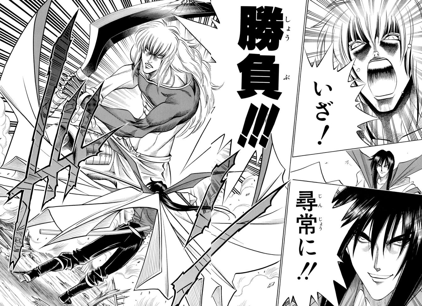 アイハラマキ Ar Twitter 破軍の不二と比古清十郎の対峙するときの いざ尋常に勝負 って１シーン大好き 和月先生がサムスピ好きでいてくれて本当に良かったと思えた