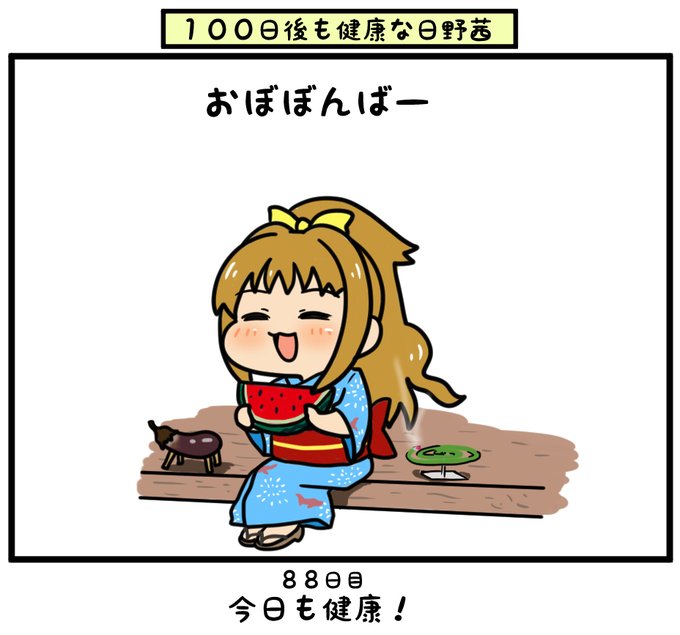 日野茜で健康祈願のtwitterイラスト検索結果