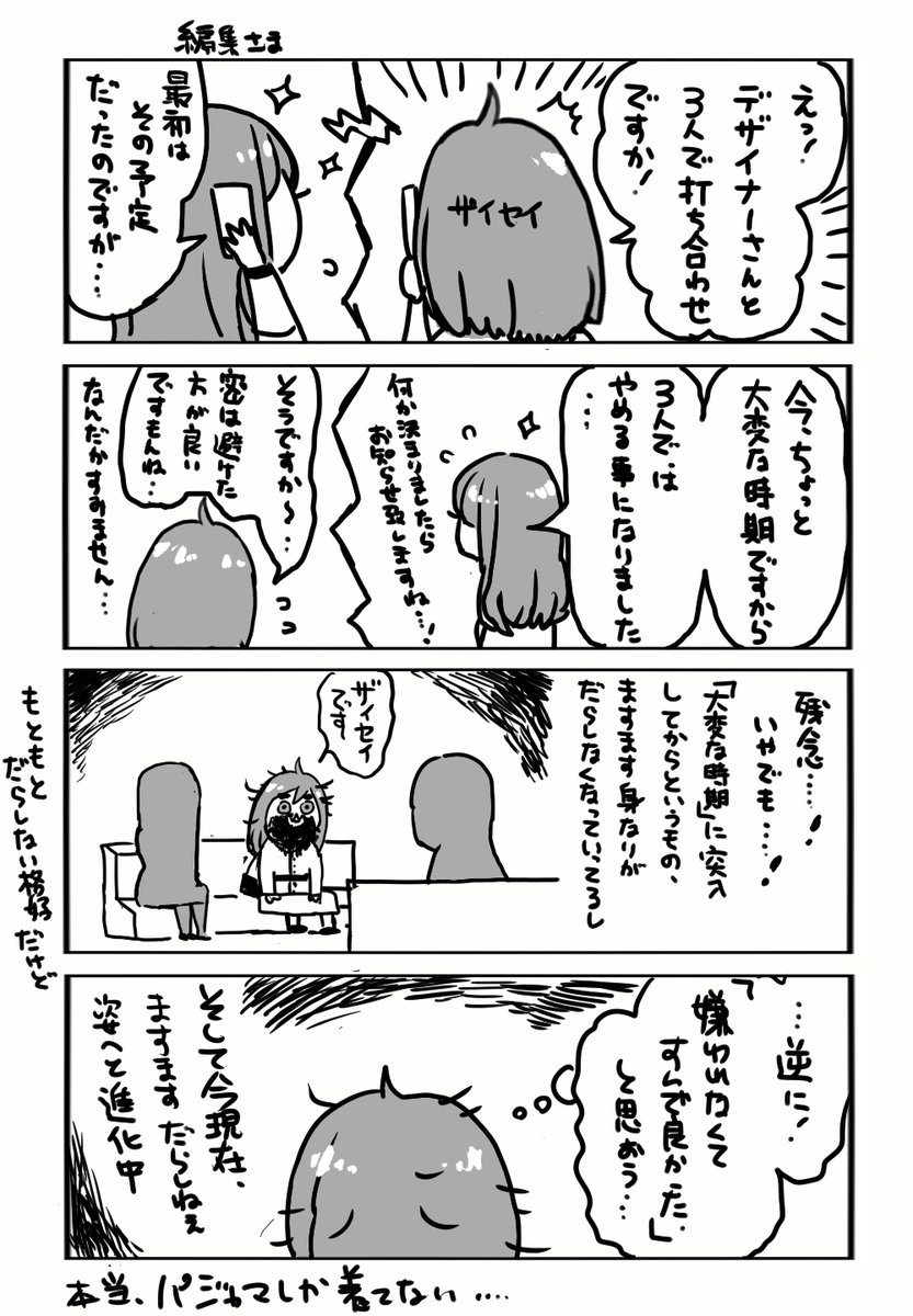 だらしなさの加速が止まらない 