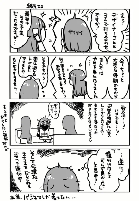 だらしなさの加速が止まらない 