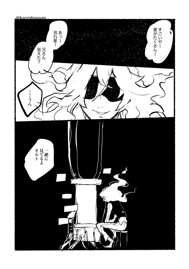 #イデア版ワンドロワンライ イデアとオルト「星」 