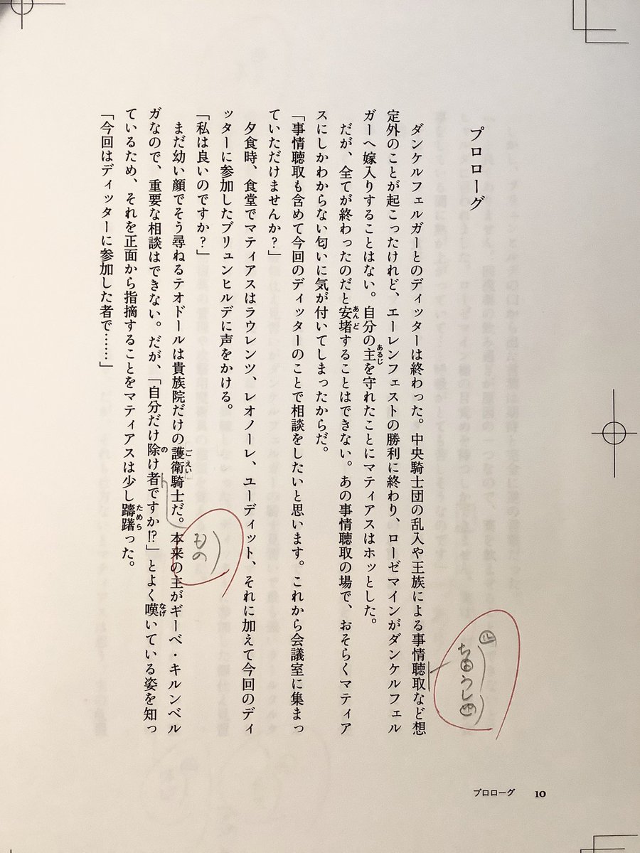 香月美夜 本好きの下剋上 前回 第五部 のプロローグをあげたら好評だったので 第五部 の初稿からプロローグを1ページ マティアス視点をチラ見せです 9 10発売 予約受付中です 第五部 T Co Hjs2hmyrvk 第五部 ドラマcd5