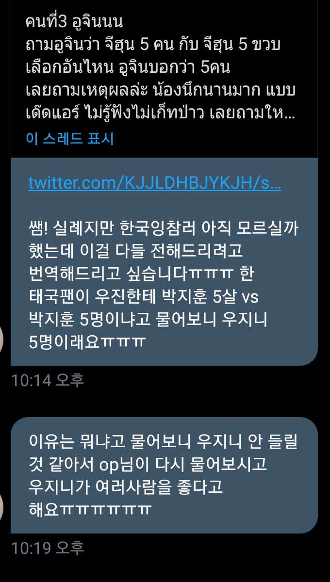 bitter_or_'s tweet photo. 영통팬싸서 한 팬분이 우지니에게 박지훙 5명 vs 다섯살 물어보셨는데 5명 선택했대 ㅠ 이유는 지후니가 많은 게 좋다고 했다고... https://t.co/n55GzZJIdL