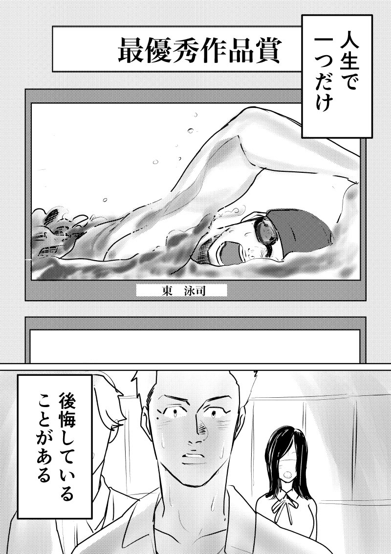 【創作BL】水泳部と美術部のこんな未来(1/6)
#創作漫画
#漫画が読めるハッシュタグ
#創作BL