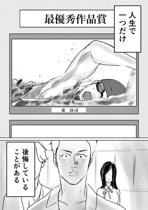 【創作BL】水泳部と美術部のこんな未来(1/6)
#創作漫画
#漫画が読めるハッシュタグ 
#創作BL 