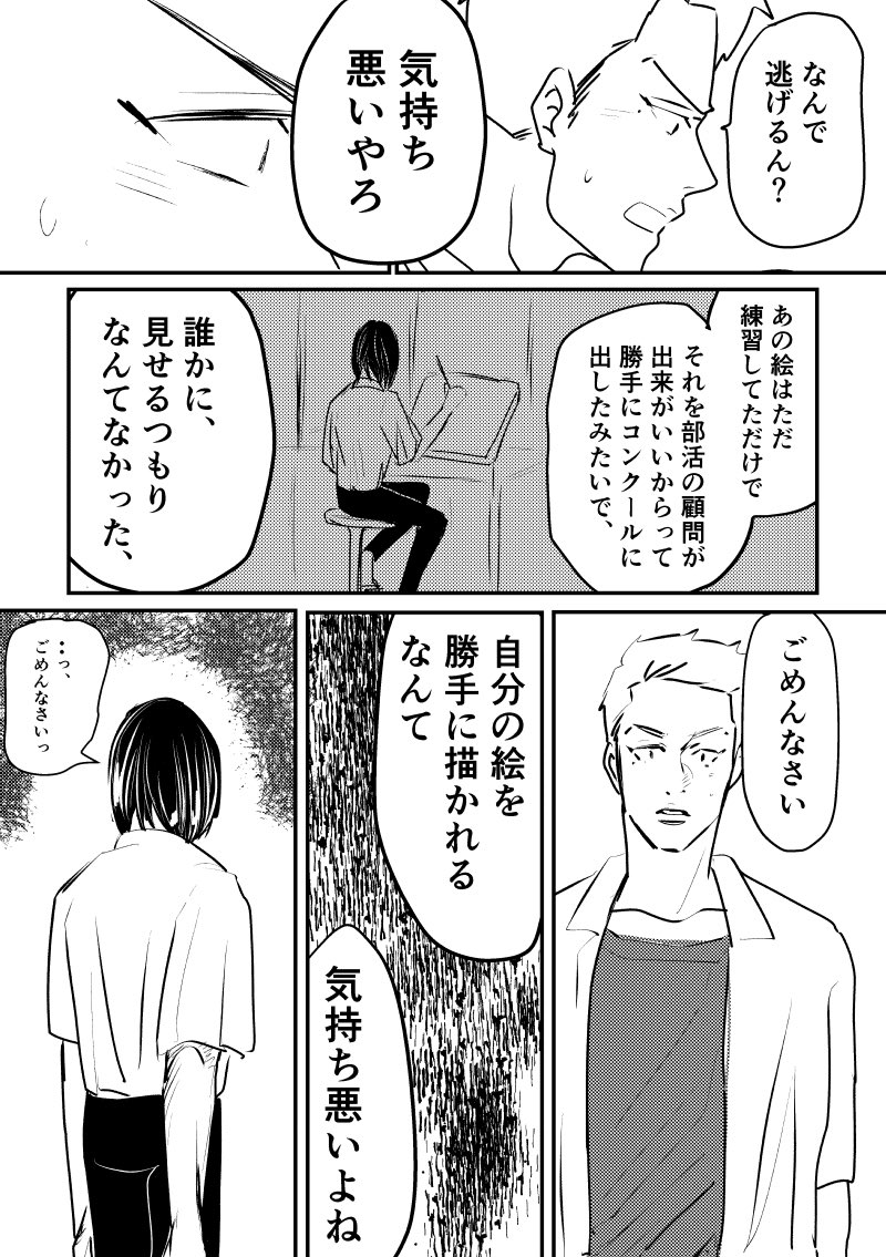 【創作BL】水泳部と美術部のこんな未来(2/6) 