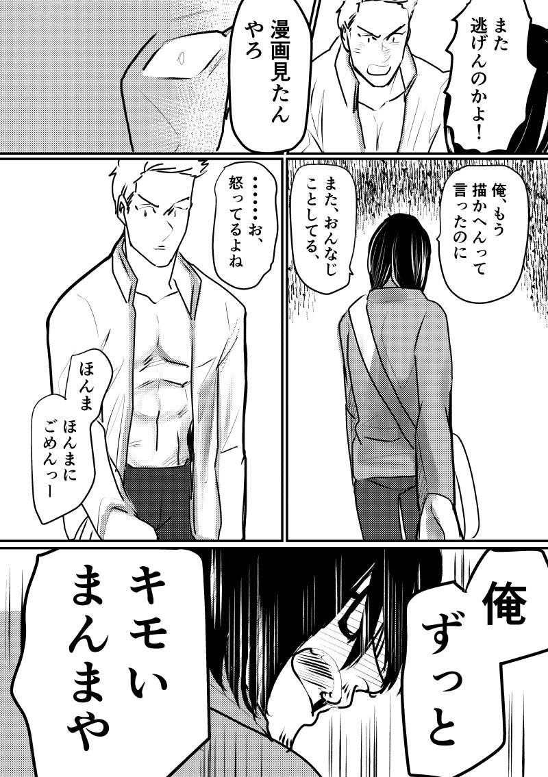 【創作BL】水泳部と美術部のこんな未来(4/6) 