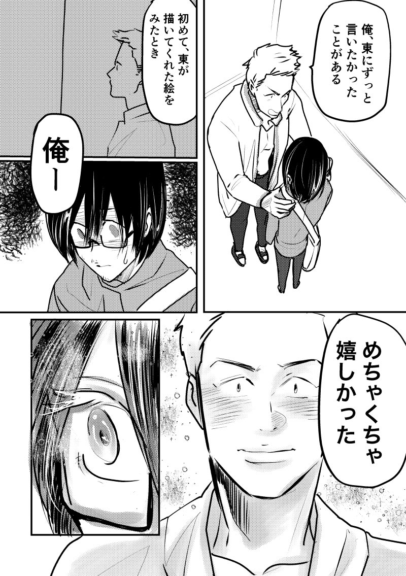 【創作BL】水泳部と美術部のこんな未来(4/6) 
