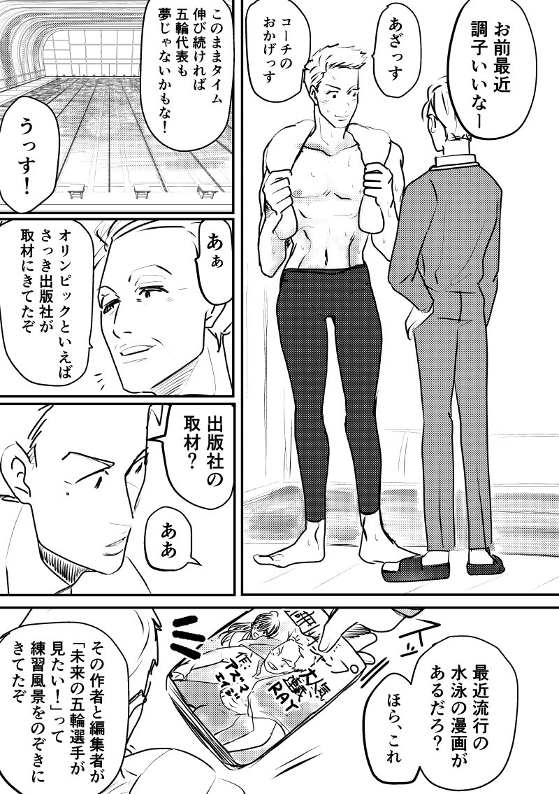 【創作BL】水泳部と美術部のこんな未来(3/6) 