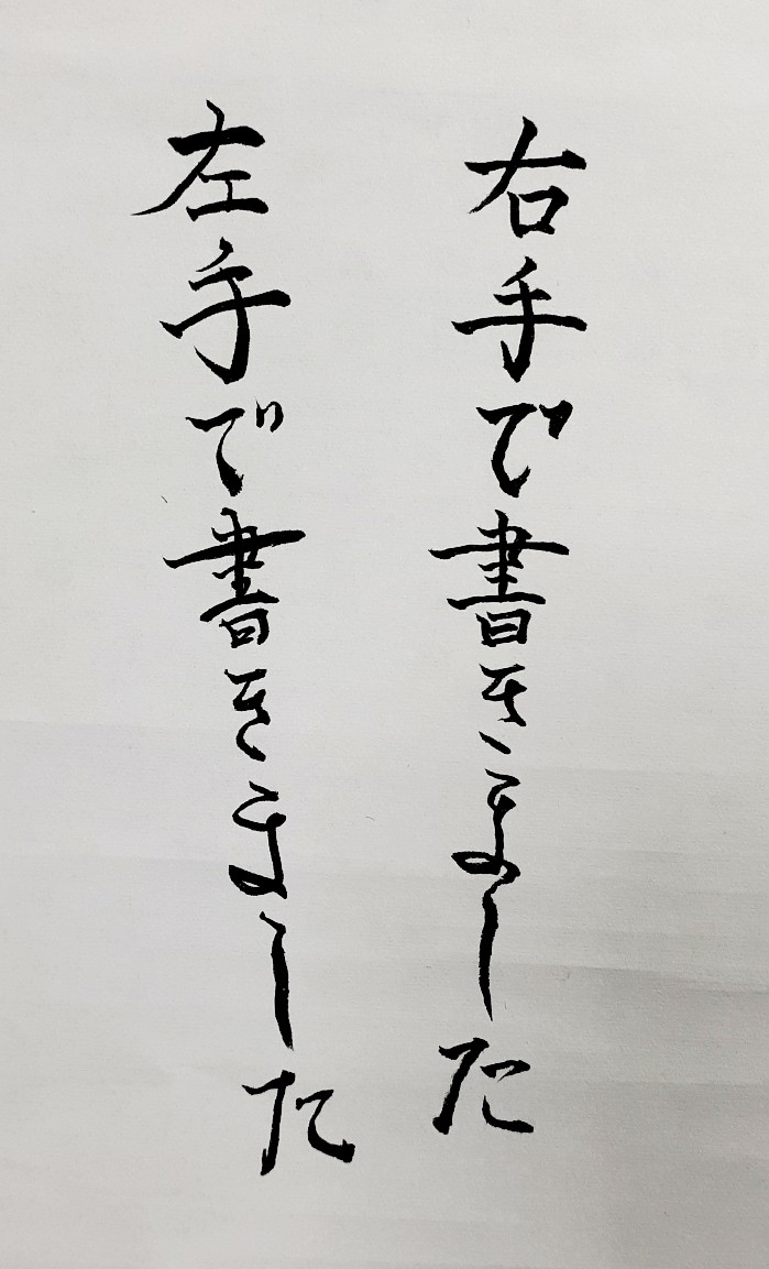 斜め書き筆法がよくわからないまま紙を斜めにして書いたらふつうにその通りに曲がっただけでした☺️どっちもどっち…… 