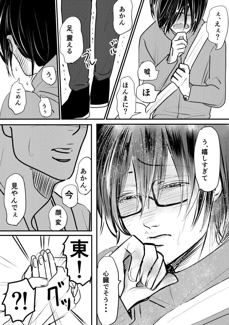 【創作BL】水泳部と美術部のこんな未来(5/6) 