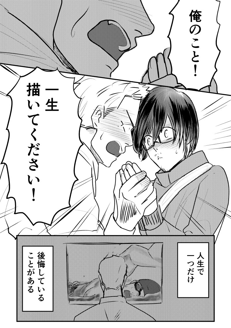【創作BL】水泳部と美術部のこんな未来(5/6) 