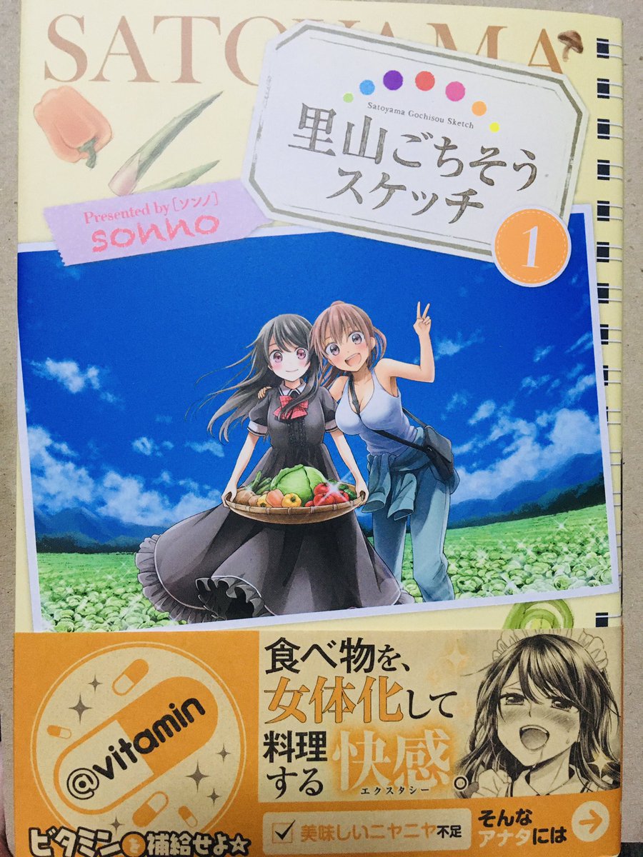 里山ごちそうスケッチ