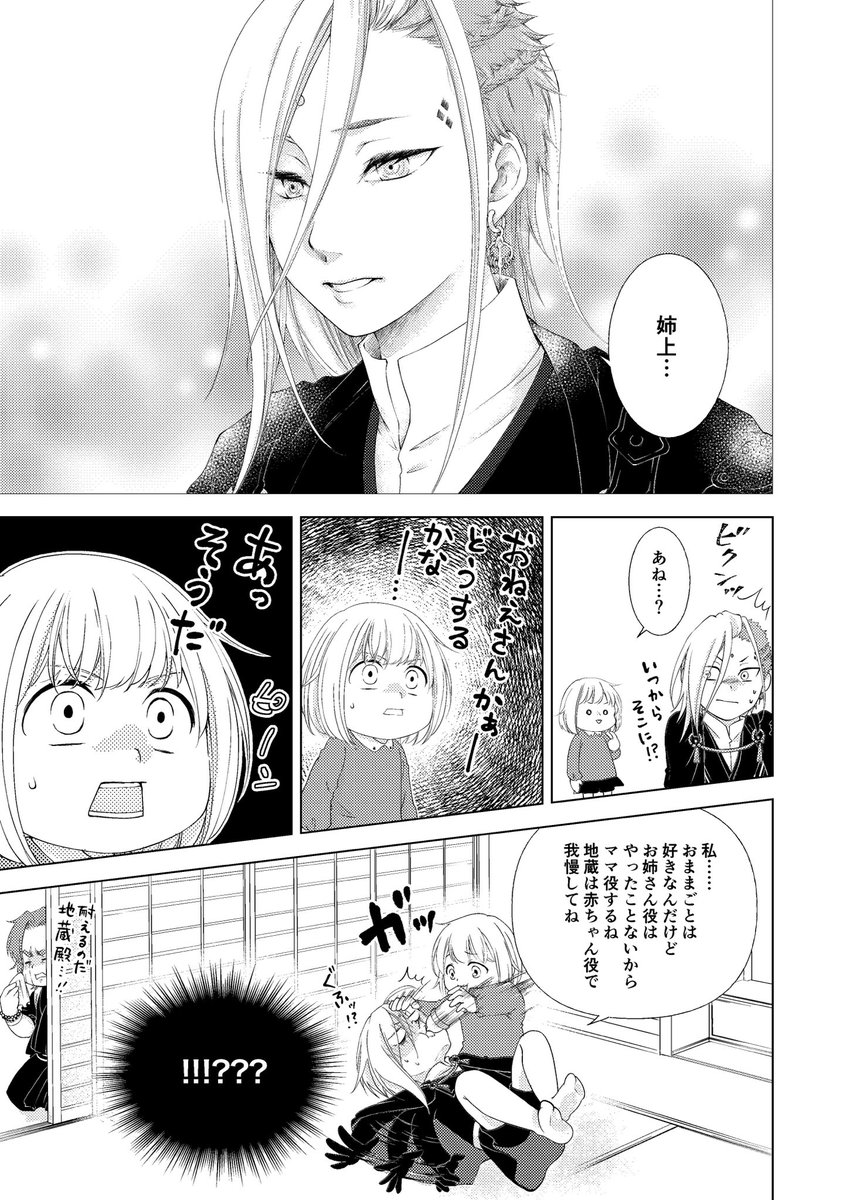 「初期刀の系譜・下」
余話②
地蔵くんと幼女審神者② 