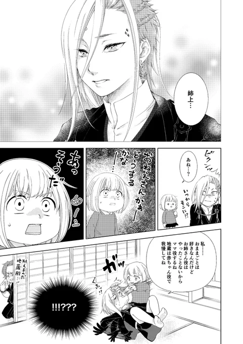 「初期刀の系譜・下」
余話②
地蔵くんと幼女審神者② 