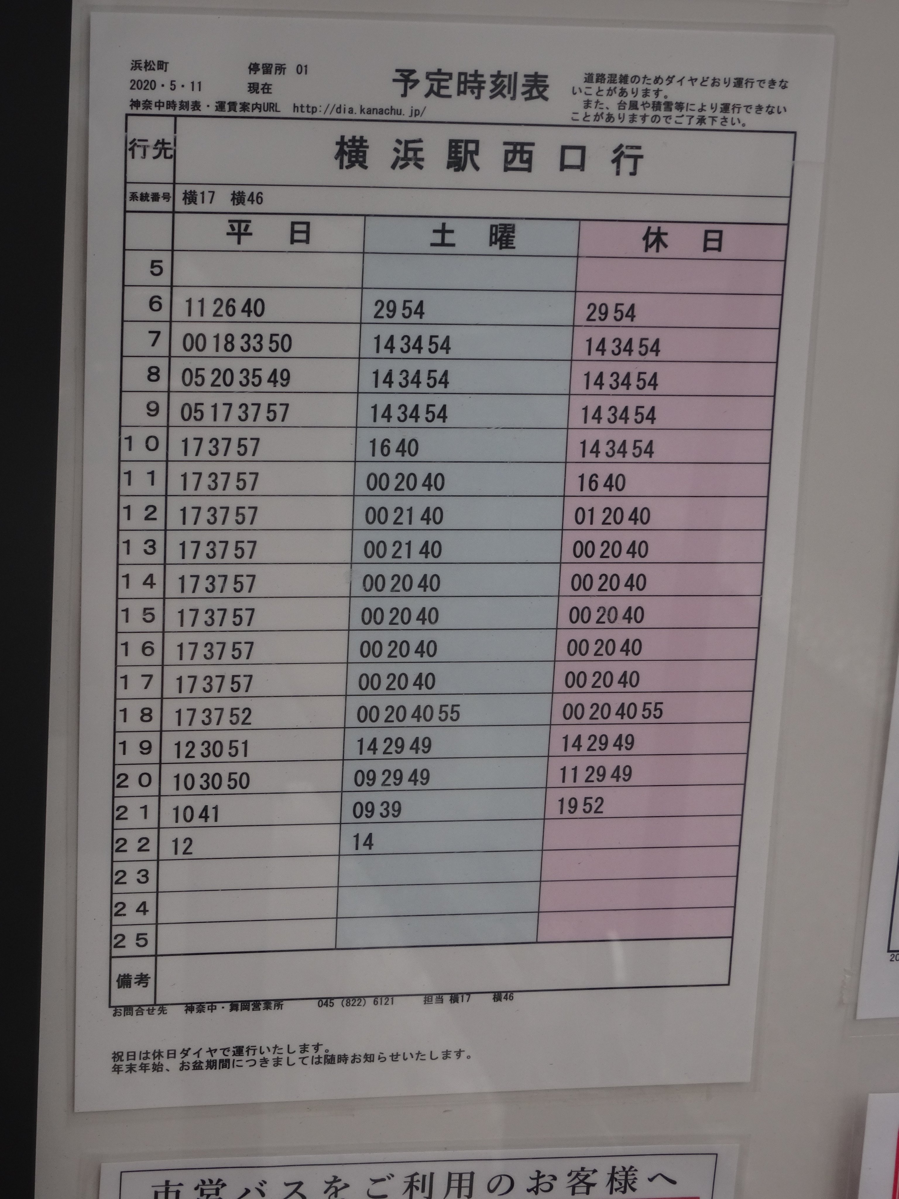伊達サクット 神奈中バス 横17系統 保土ヶ谷駅東口 国道平戸経由 横浜駅西口 東戸塚駅東口 起終点の東戸塚駅 東口 神奈中バスが幅をきかせる 戸塚駅では多く見られる江ノ電バスも ここには乗り入れていない T Co Iweilbcomc Twitter