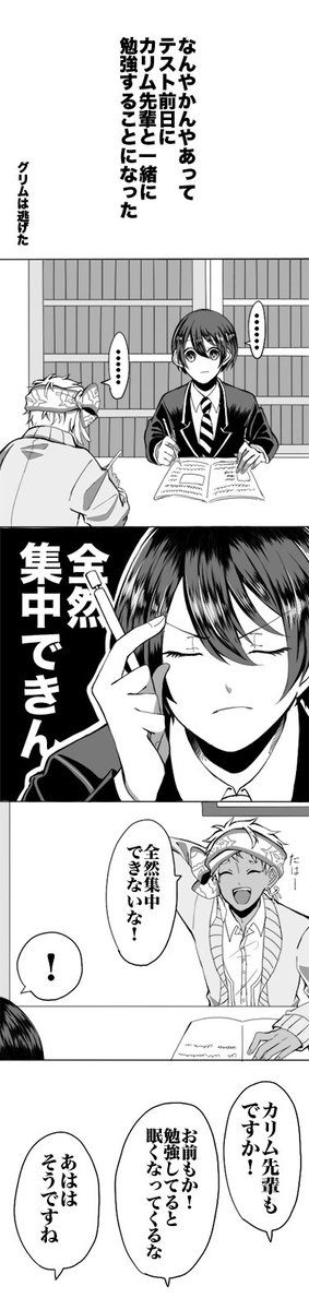 カリ監/??/??
テスト勉強と恋バナ
?「あれは何だったんだ…?????」
⚠️監督生顔あり
#twstプラス 