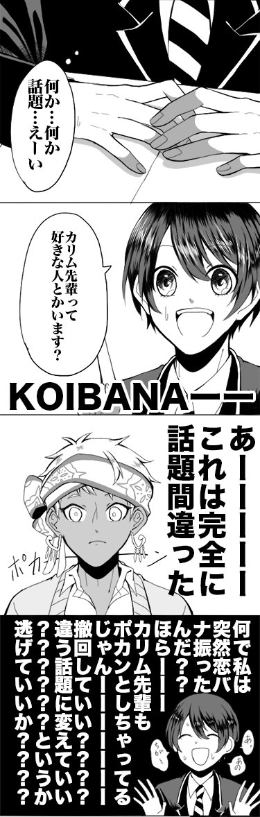 カリ監/??/??
テスト勉強と恋バナ
?「あれは何だったんだ…?????」
⚠️監督生顔あり
#twstプラス 
