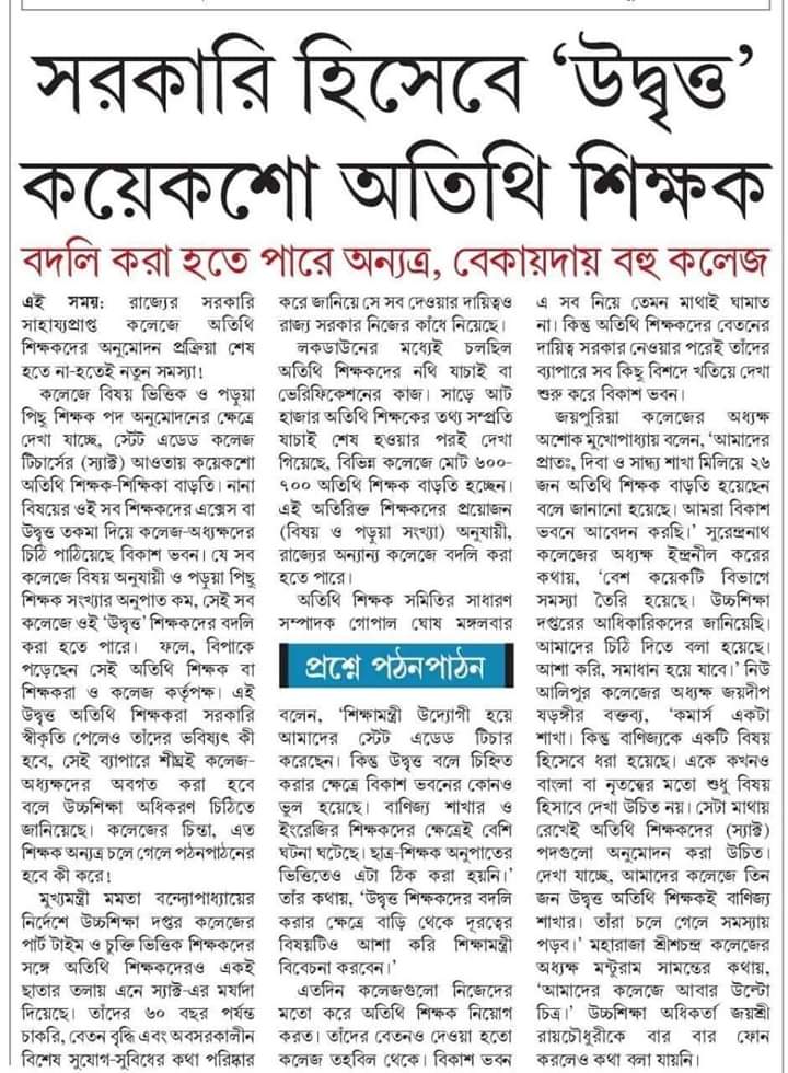 Subrata62794328's tweet photo. নেট সেট পাস করে আজ অযোগ্য হয়ে গেলাম। যারা নেট সেট এর নামই শুনেনি তারা আজ কলেজের প্রফেসর।।পশ্চিমবঙ্গে এগুলি কি হচ্ছে???
#RevokeSACT 
#Revoke_SACT 
#SaveHigherEducation https://t.co/uZr4CHhTBo