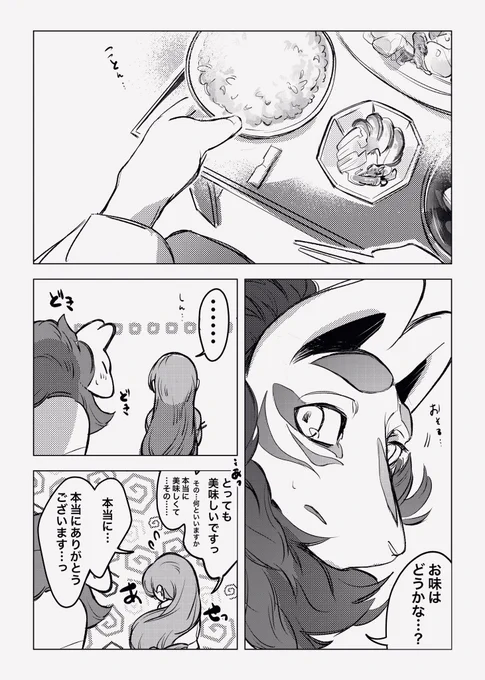 「村で一番若い女を嫁に」と言ったら村の高齢化が進みすぎてて思ってたのと違うのが来た神様の話(51) #とちよめ 