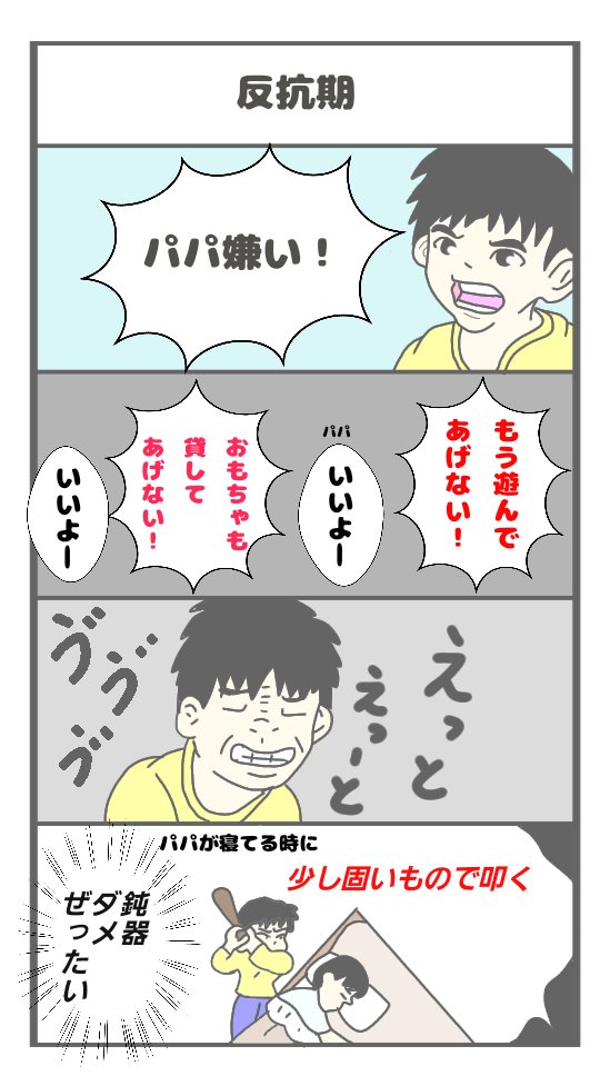 5歳の長男はプチ反抗期。
反抗の仕方が独特。

#子育て #四コマ漫画 #育児絵日記 #初投稿 #初見さん大歓迎 