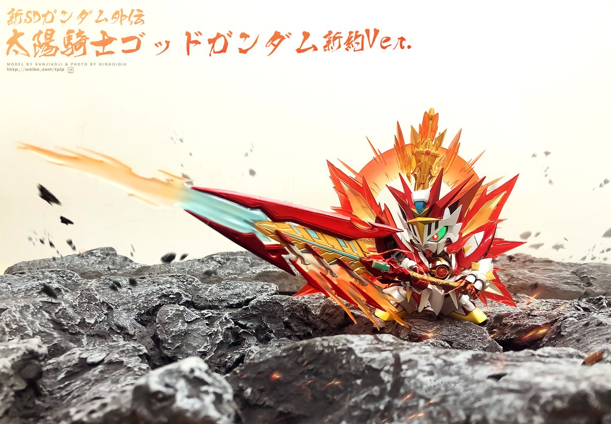 SDガンダム外伝#太陽騎士ゴッドガンダム#新約SDガンダム外伝SDX太陽