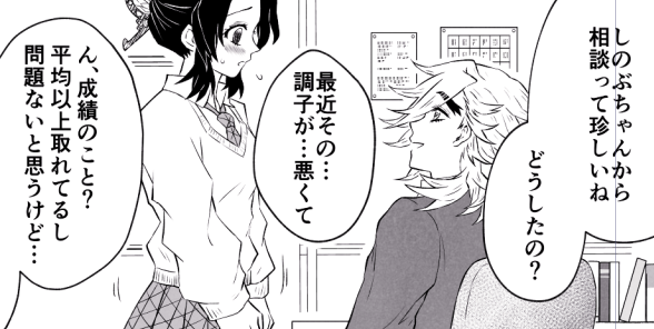 童磨先生にもじもじするしのぶちゃんコマ
#童しの 