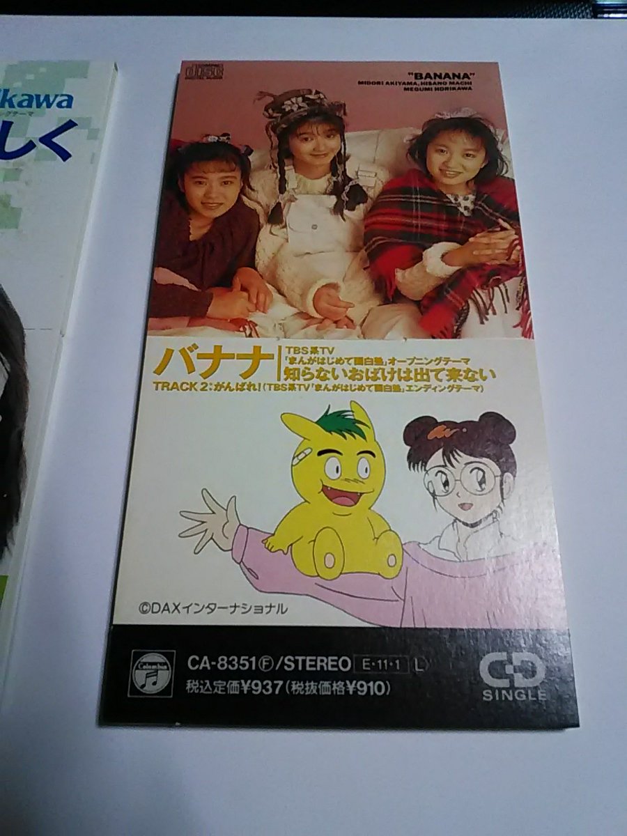 まんがはじめて面白塾」OP2－BANANA／知らないおばけはでてこない 知ら