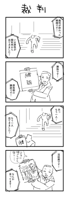 お題「裁判」の4コマ #1h4d 
