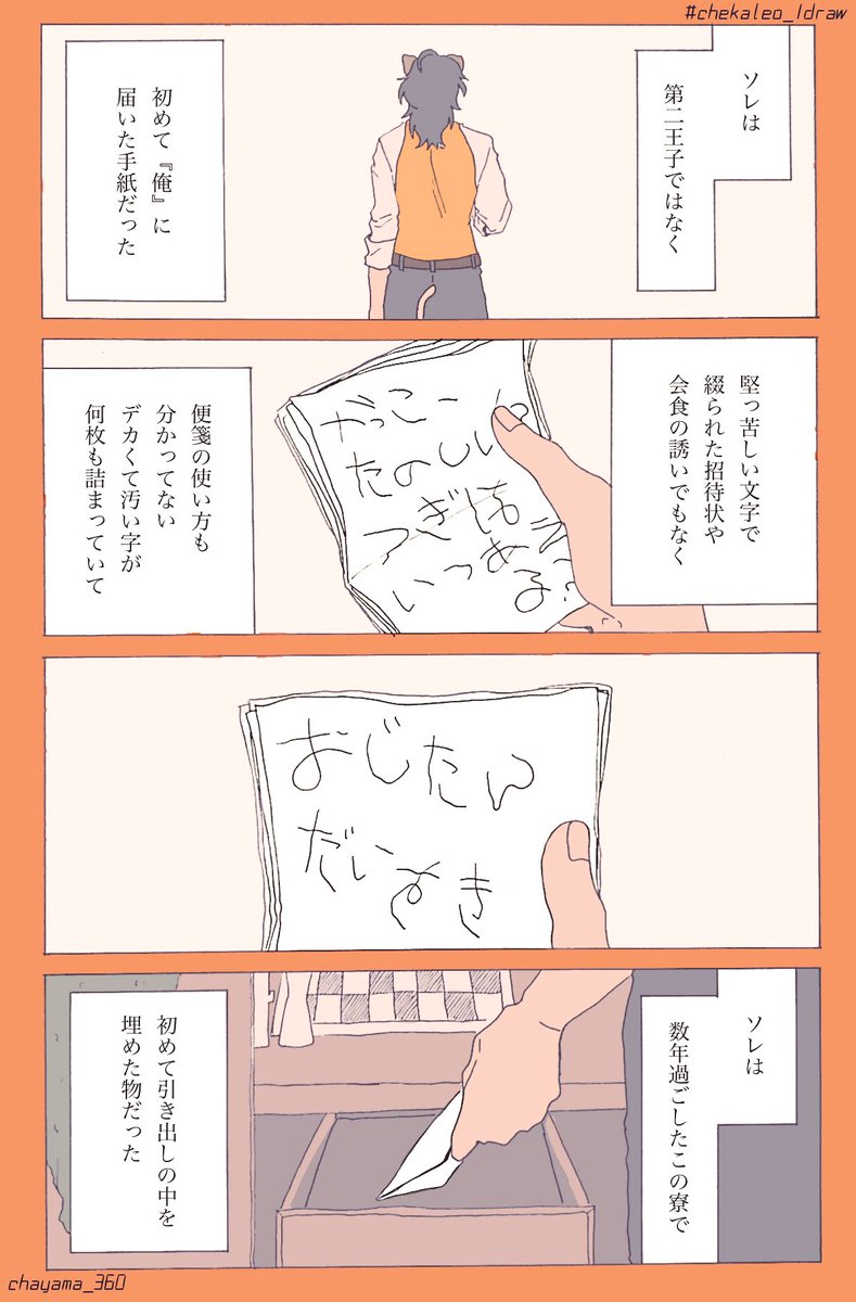 チェカレオ版 ワンドロ・ワンライ(#chekaleo_1draw)
 お題【初めて】

開催おめでとうございます〜!!! 