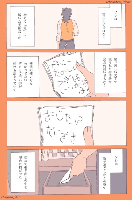 チェカレオ版 ワンドロ・ワンライ(#chekaleo_1draw)
 お題【初めて】

開催おめでとうございます〜!!! 