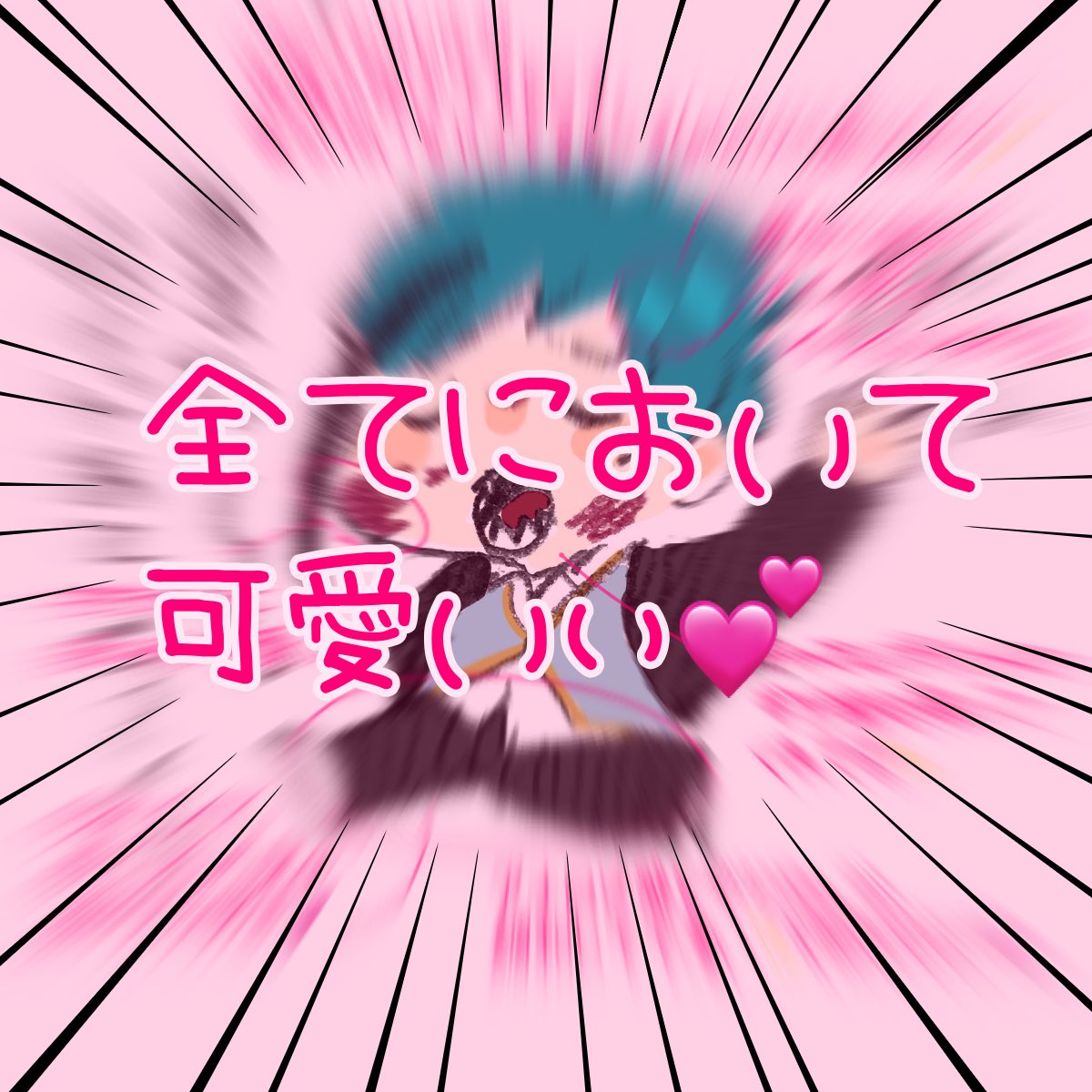 @BiScUit_323iL 是非是非だよ〜(〃>ω<〃)💕
びすちゃんには、お世話なりまくってるから、タグ関係なしにお褒めしたいなっ(*' `*)✨
びすちゃんのイラストも素敵で好きだけど、びすちゃんも明るくお優しいお人で好きだよっ(⸝⸝⸝'꒳`⸝⸝⸝)ノシ💗
