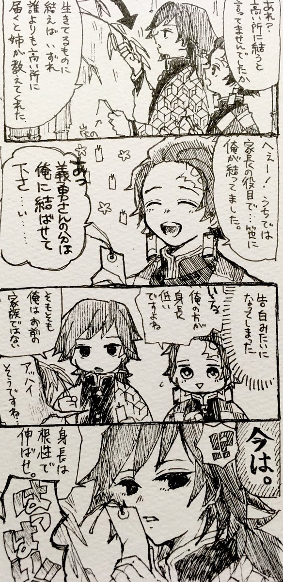 #炭義版ワンドロワンライ

炭義[七夕]お題四コマ 