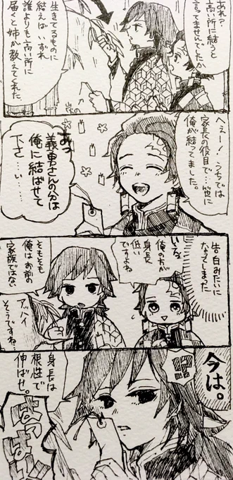#炭義版ワンドロワンライ

炭義[七夕]お題四コマ 