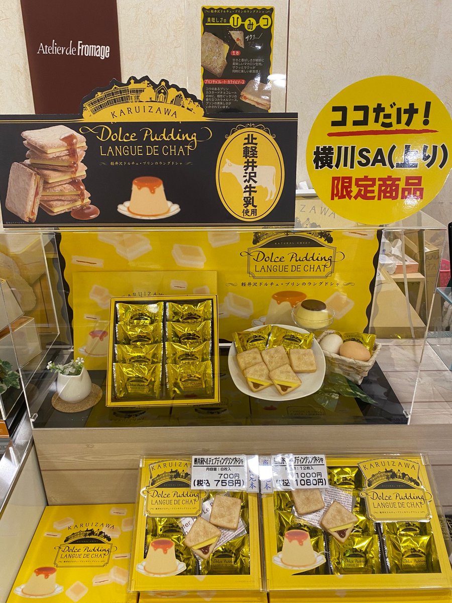 荻野屋 横川サービスエリア店 公式 横川サービスエリア 上り線 だけの限定商品 軽井沢ドルチェ プリンのラングドシャ ショッピングコーナーにて大好評販売中 プリンの美味しさをひきたたせるコクのあるプリンカスタードチョコレートと香り立つ