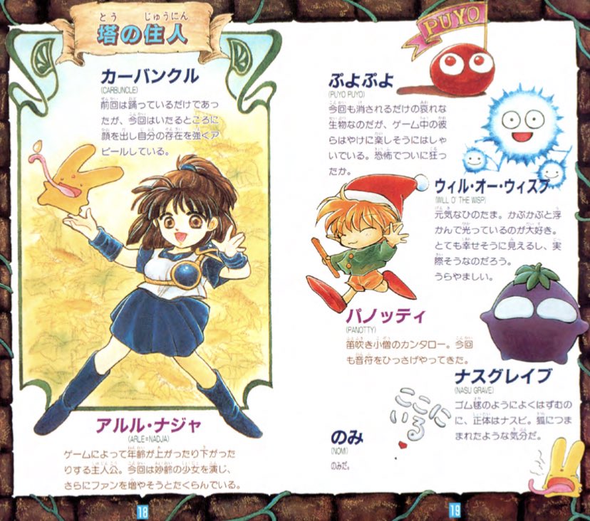 ぷよ通の取説もコンパイル節全開で良い それにしても毎度アルルの説明