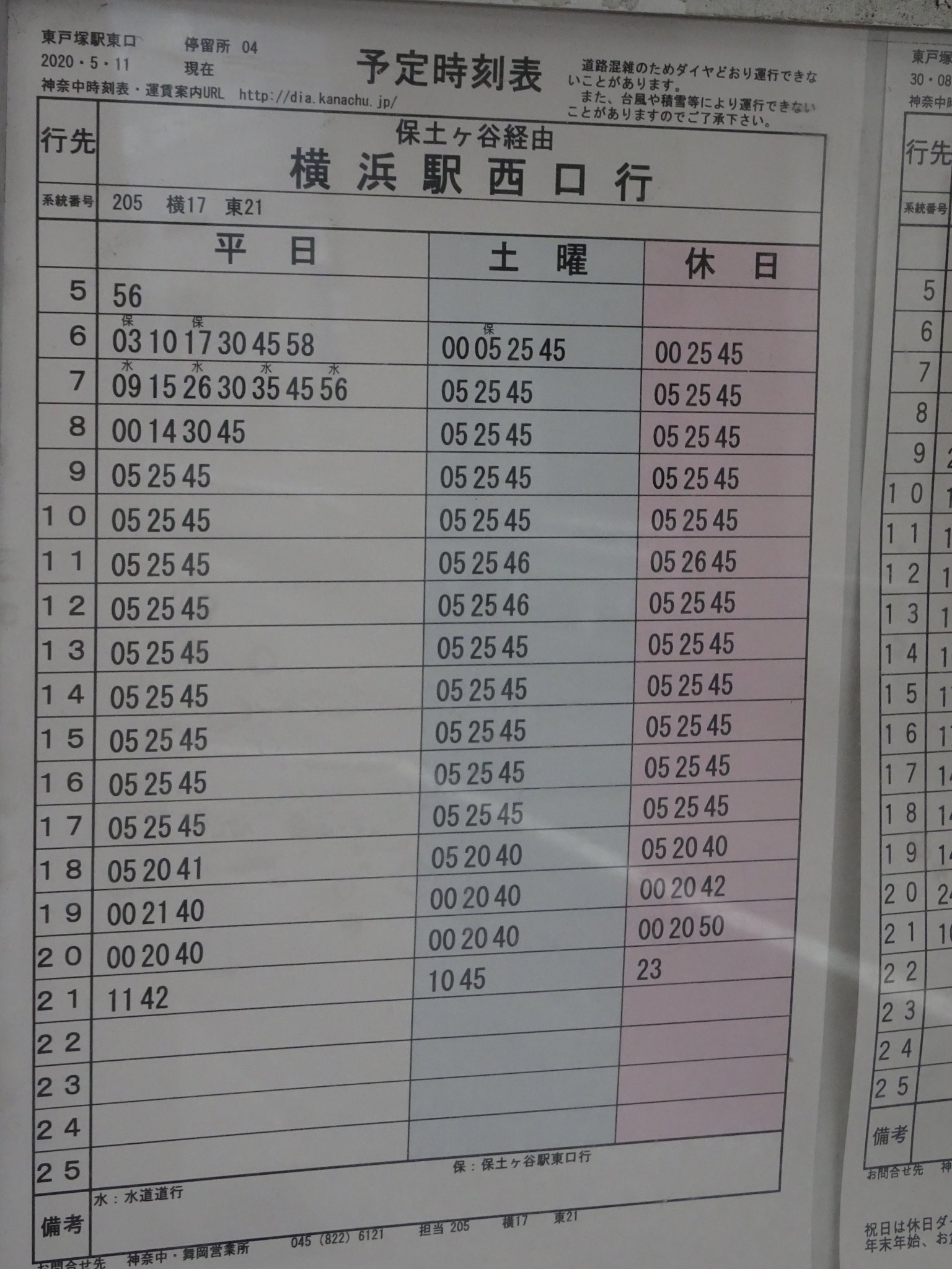 伊達サクット على تويتر 神奈中バス 横17系統 保土ヶ谷駅東口 国道平戸経由 横浜駅西口 東戸塚駅東口 起終点の東戸塚駅 東口 神奈中バスが幅をきかせる 戸塚駅では多く見られる江ノ電バスも ここには乗り入れていない 伊達サクット على تويتر 神奈中バス 横17系統 保土ヶ谷駅東口 国道平戸経由 横浜駅西口 東戸塚駅東口 起終点の東戸塚駅 東口 神奈中バスが幅をきかせる 戸塚駅では多く見られる江ノ電バスも ここには乗り入れていない