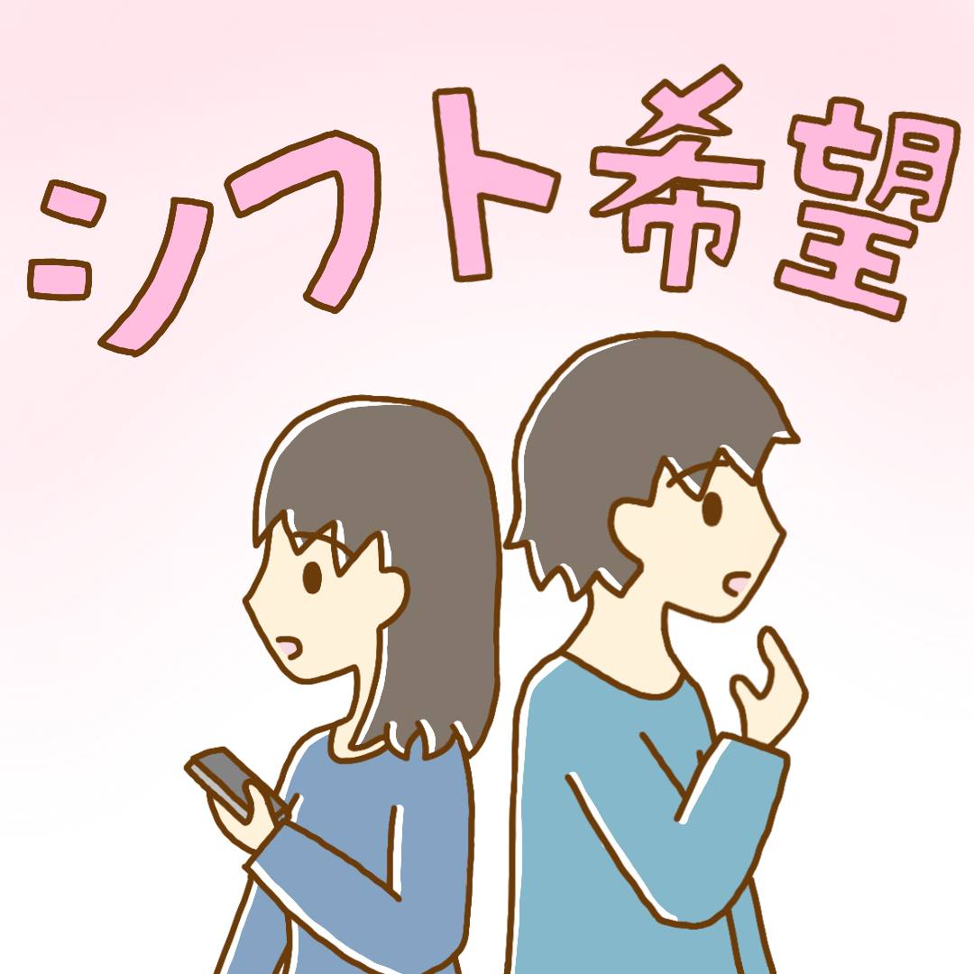 まめ コロナ自粛とシフト希望 1 2 カップルイラスト エッセイ イラストエッセイ 学生 忘れたくないこと そらまめブログ かわいい 絵描きさんと繋がりたい Illustration カップル カップル漫画 漫画 かわいい 手書き 手描きイラスト バイト