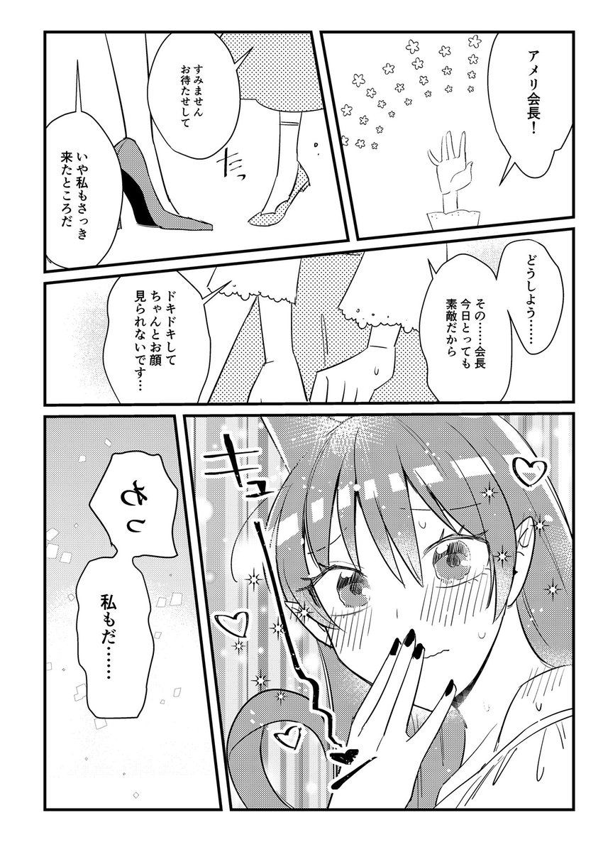 ア×リ会長とデートの待ち合わせする漫画 #mirmプラス 